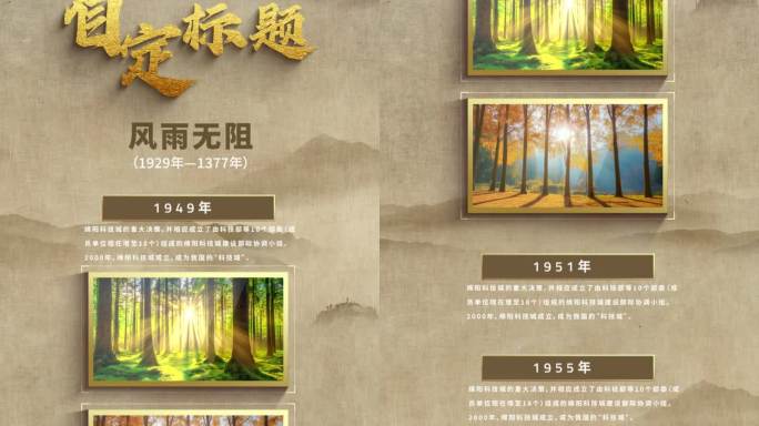 竖屏长卷轴图文时间轴图文