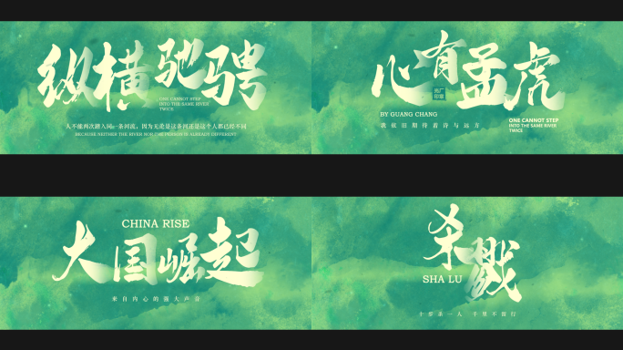 水墨震撼文字标题