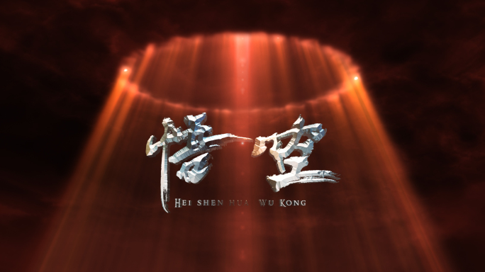 【4K】震撼魔幻天光穿梭云出字