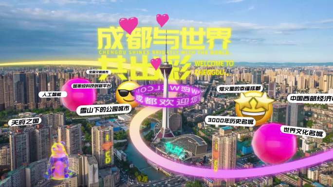 成都实景合成标题赛博朋克