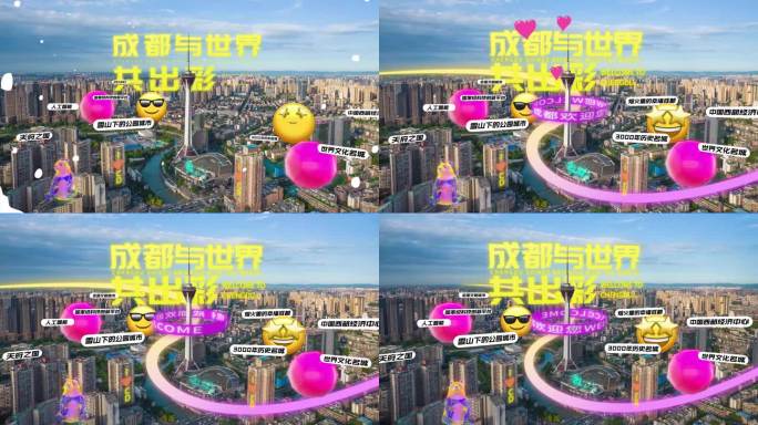 成都实景合成标题赛博朋克