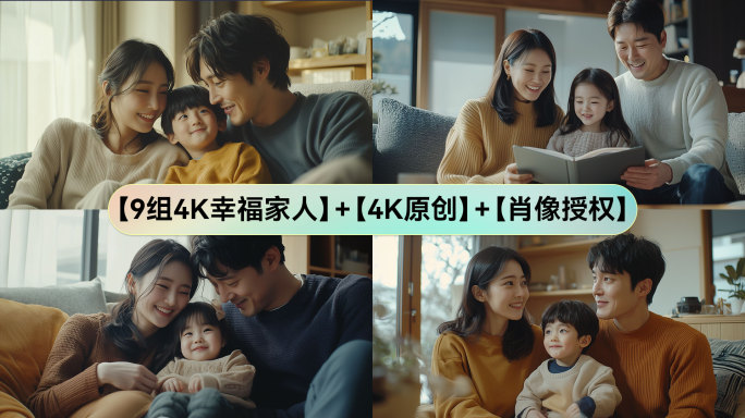 9组4K幸福一家人在客厅面对镜头电影级