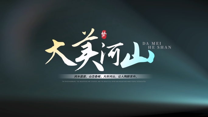 片头文字标题字幕旅行【无需插件】