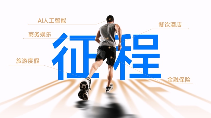 MG动画企业宣传年度工作总结汇报快闪