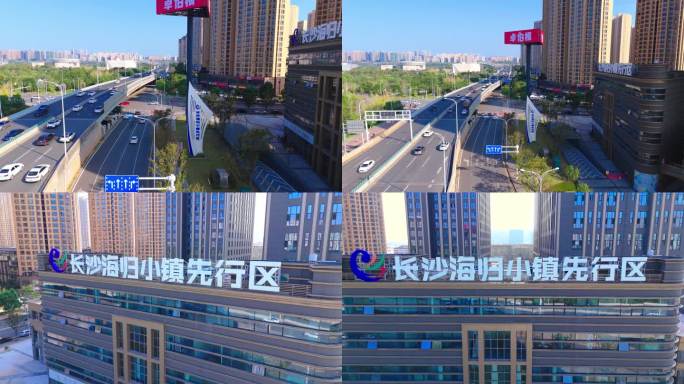 长沙海归小镇先行区