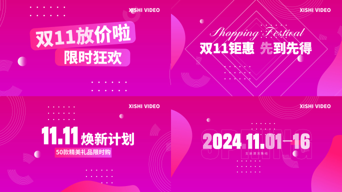 双11促销文字快闪