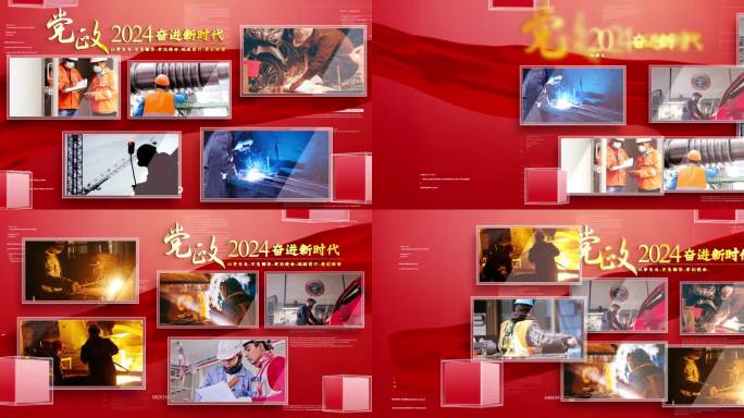 红色多图文党政党建照片展示