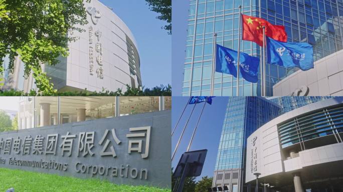4k中国电信总部