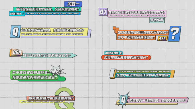 综艺采访问题字幕条 问答字幕动画