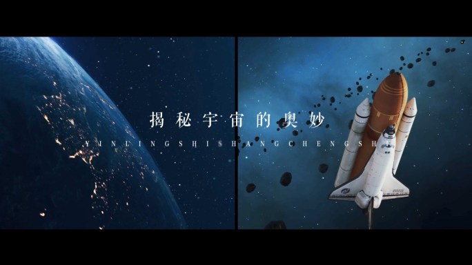 探索宇宙未来科技创意概念开场