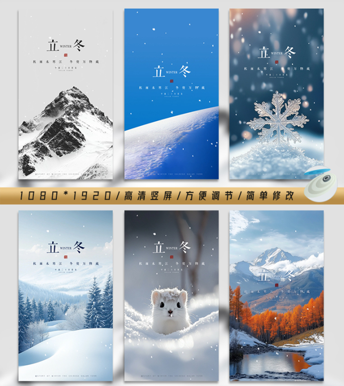 【竖屏】立冬二十四节气