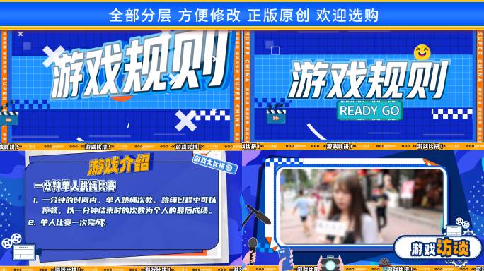 潮流综艺游戏规则栏目包装