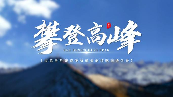 宣传片文字标题字幕AE模板