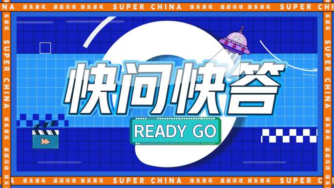 潮流娱乐综艺采访栏目包装3