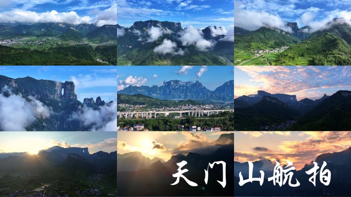 张家界天门山【合集】