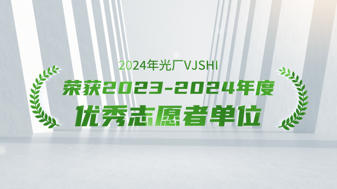 绿色文字荣誉获奖出字