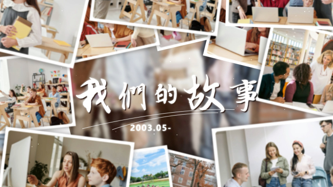 电子相册家庭聚会旅游毕业季