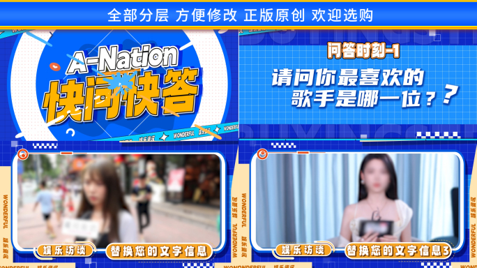 潮流娱乐综艺采访栏目包装