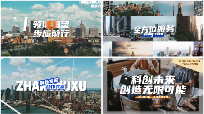 活动快闪多图分屏大气图文快闪