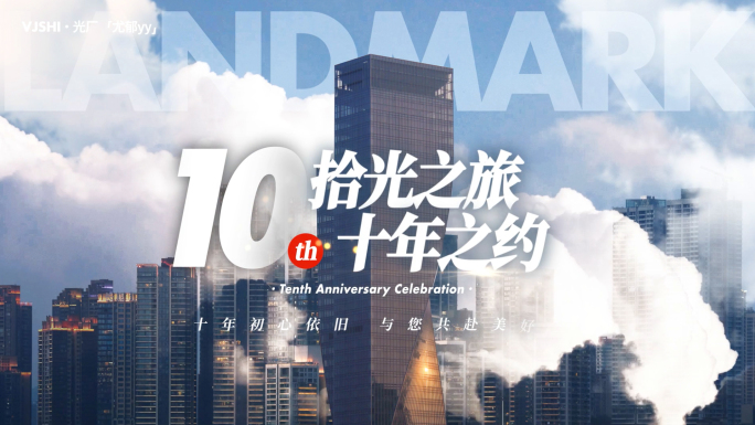 地产品牌企业周年庆活动快闪