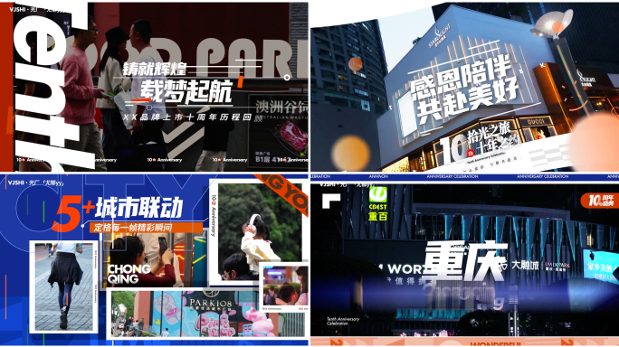 地产品牌企业周年庆活动快闪