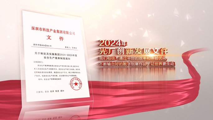 【原创】简洁红头文件展示