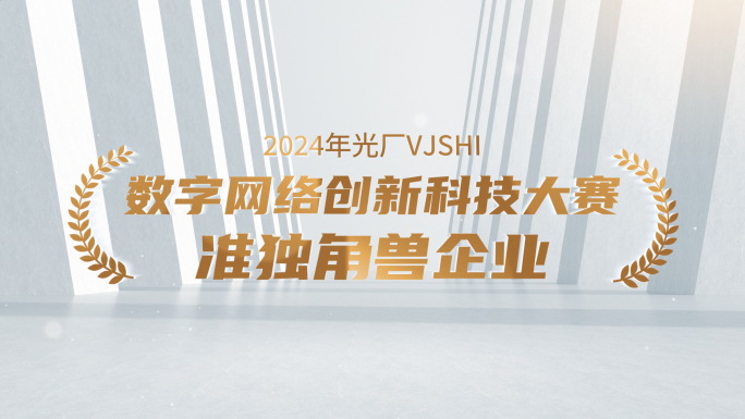 金色文字荣誉展示