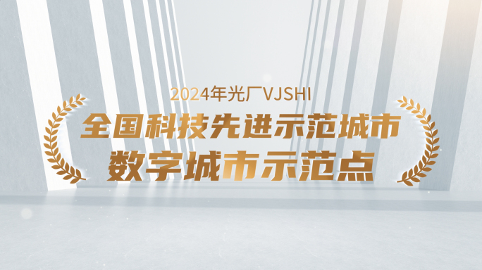 金色文字荣誉展示