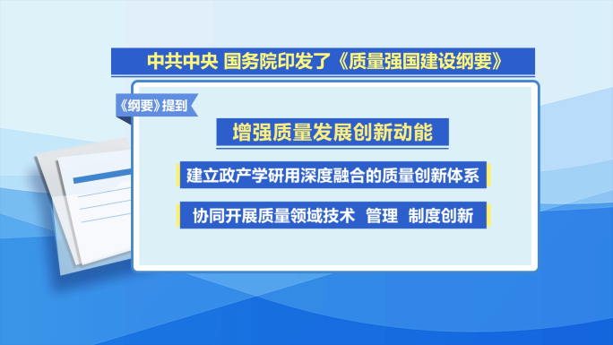 教育新闻政策通知动画