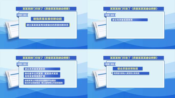 教育新闻政策通知动画