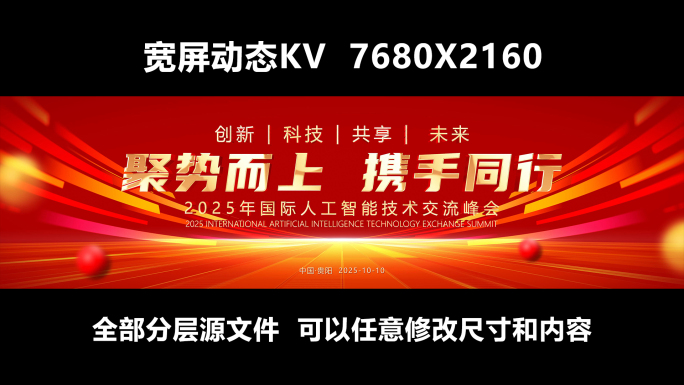震撼大气红色动态KV背景AE模板