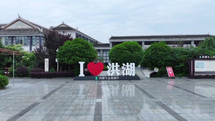 湖北省洪湖市生态旅游风景区