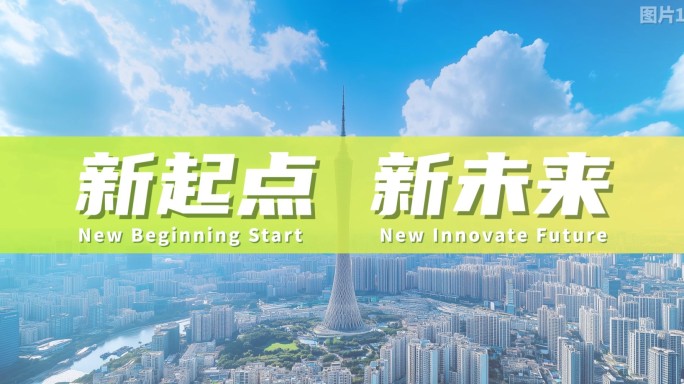 简洁快节奏1分钟图文快闪