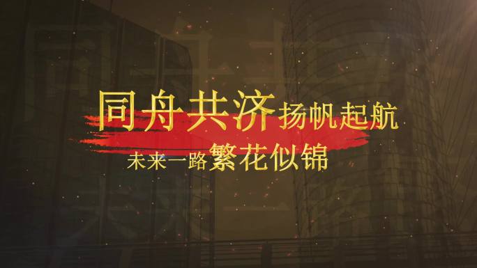 大气震撼宣传片头字幕标题