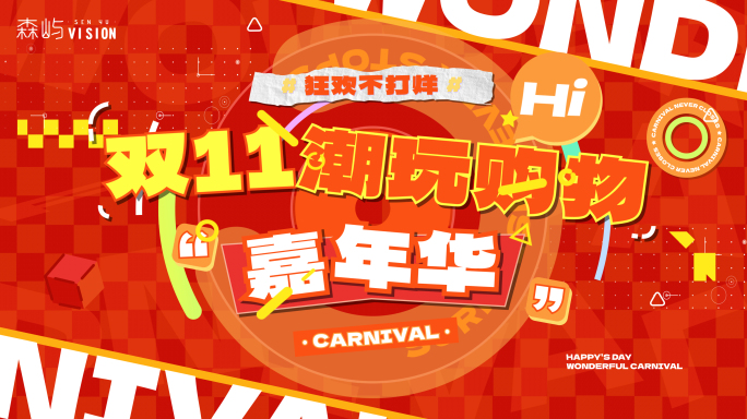 双十一双十二动感卡点文字活动促销快闪
