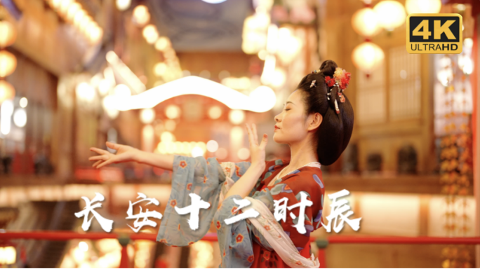 长安十二时辰（人文）汉服女生 古风 舞蹈