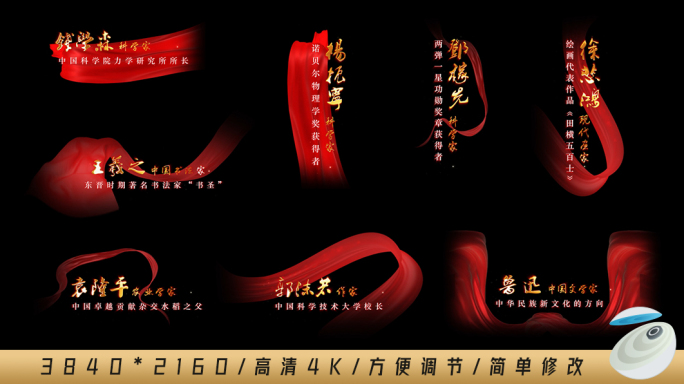 红绸书法人名条字幕条