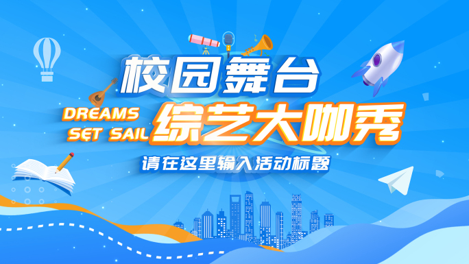 蓝色通用时尚MG动画片头