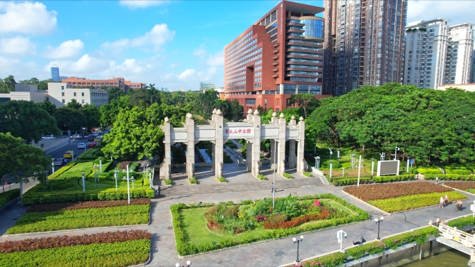 中山大学