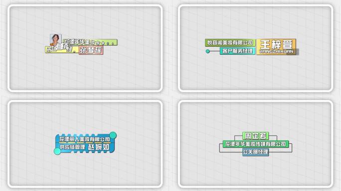 综艺人名字幕条 综艺mg姓名条
