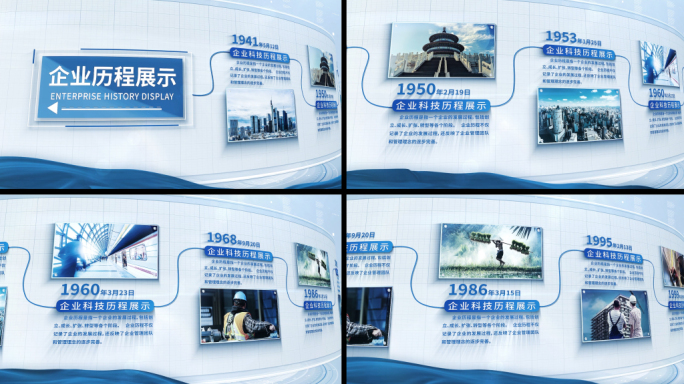 简洁科技企业发展历程照片墙展示AE模板