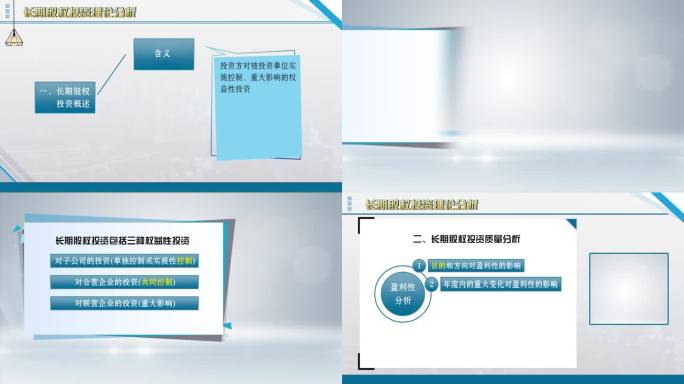 【原创】综合类课程模板27