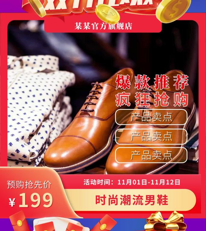 双十一促销预售