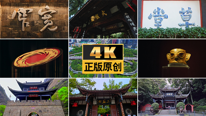 成都市井历史巴蜀文化四川旅游景区景点草堂