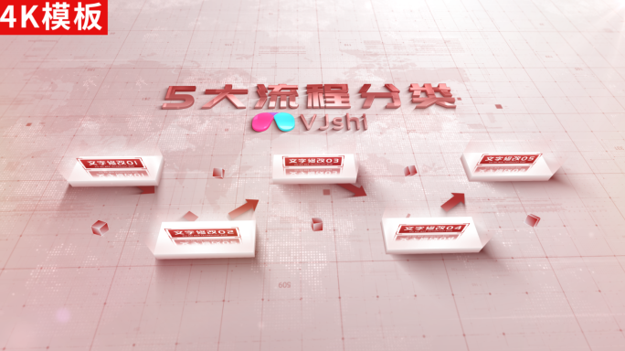 4K-红色商务流程图ae包装-无插件