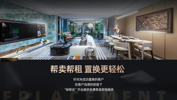 以房换房视频活动促销快闪配套说明