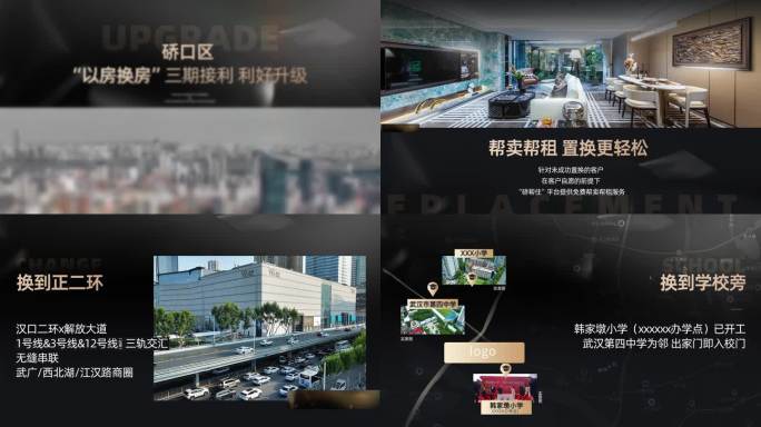 以房换房视频活动促销快闪配套说明