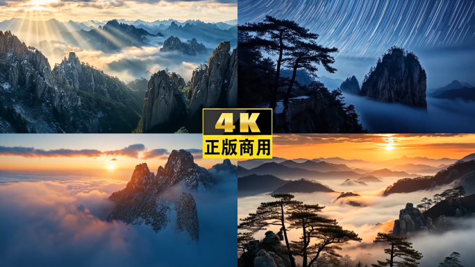 中国黄山迎客松日出云海怪石仙境航拍旅游