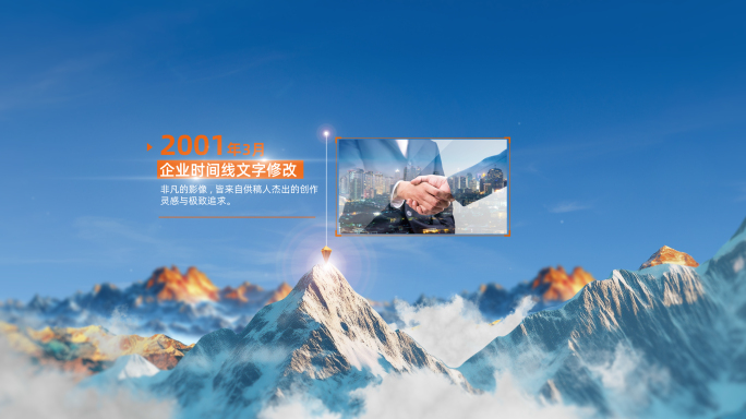 山峰时间线企业历程大事记