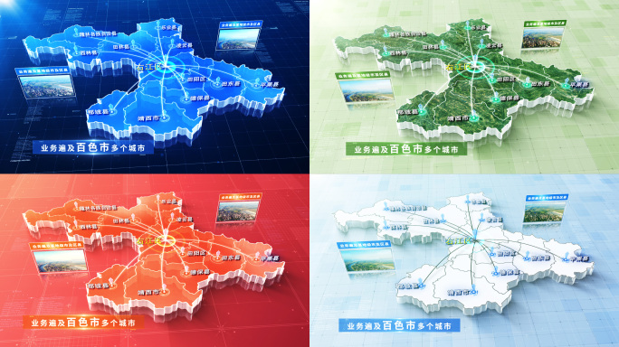 【无插件】五款百色地图AE模板